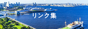 リンク集