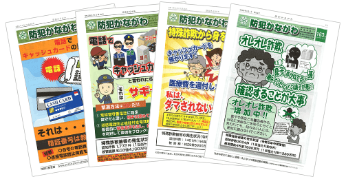 防犯かながわ